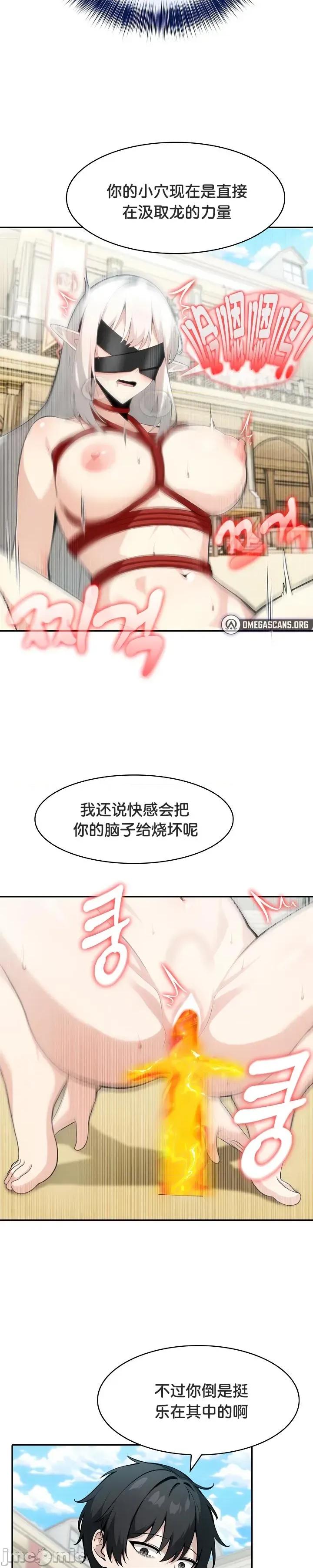 異世界騎士團長 被召喚到異世界，然後成為半龍騎士長 42 第26页