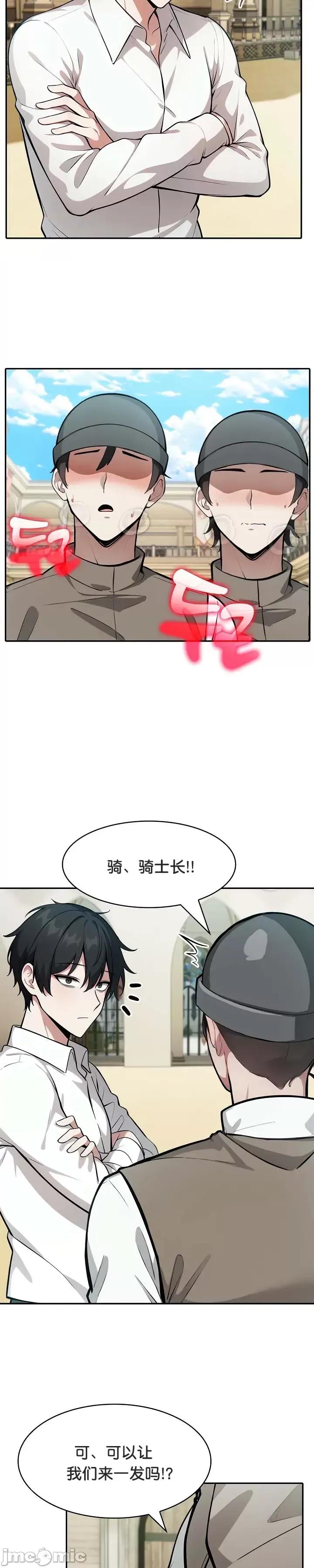 異世界騎士團長 被召喚到異世界，然後成為半龍騎士長 43 第3页
