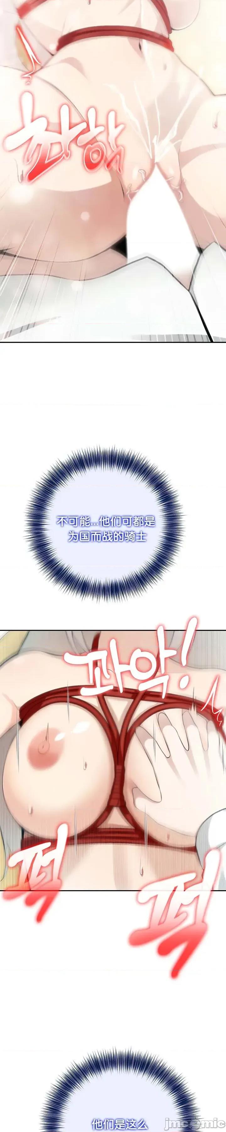 異世界騎士團長 被召喚到異世界，然後成為半龍騎士長 43 第19页