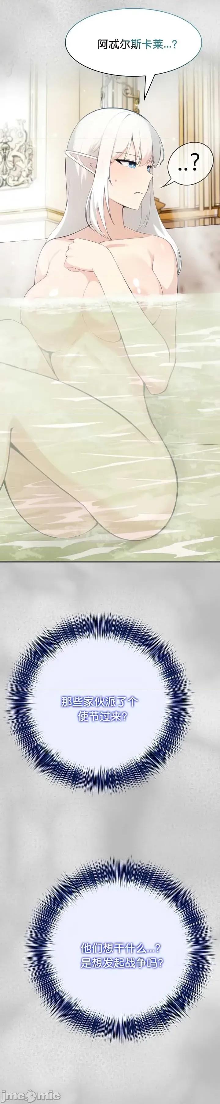 異世界騎士團長 被召喚到異世界，然後成為半龍騎士長 44 第9页