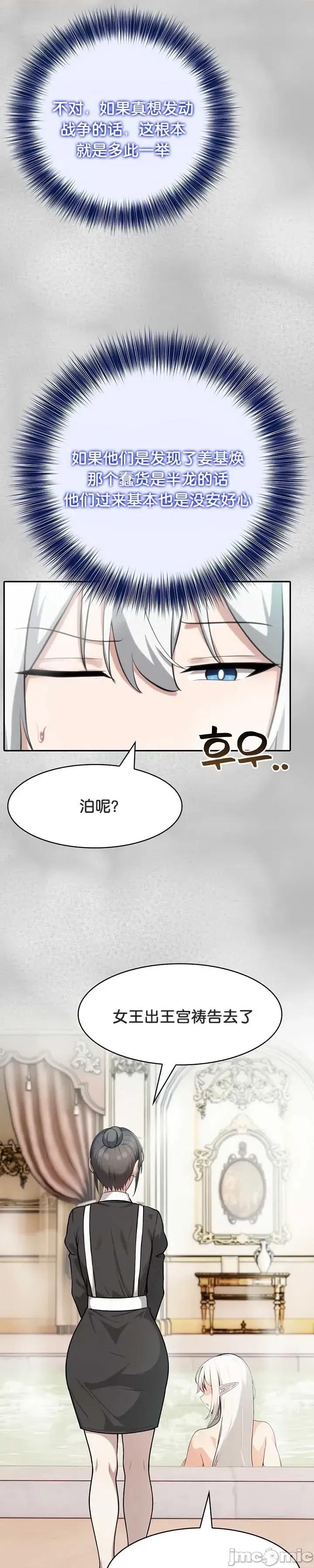 異世界騎士團長 被召喚到異世界，然後成為半龍騎士長 44 第10页