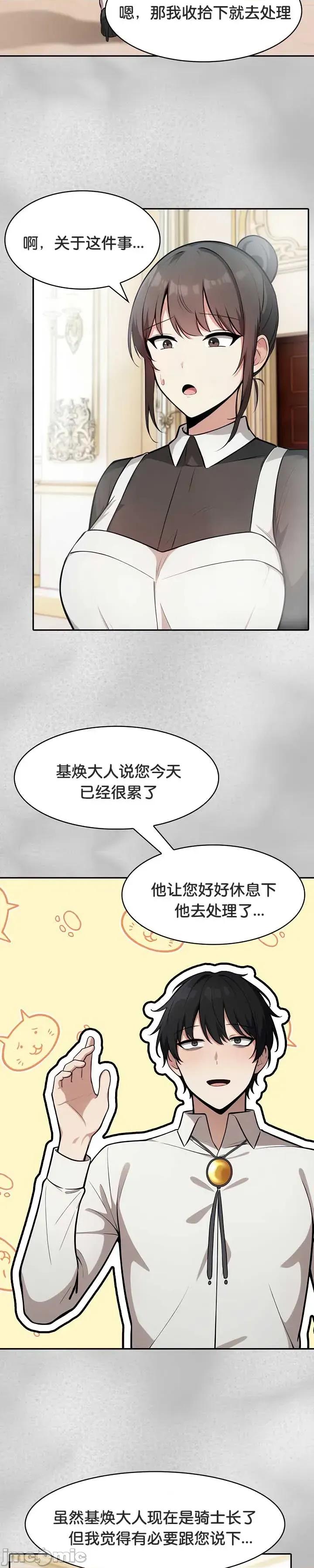 異世界騎士團長 被召喚到異世界，然後成為半龍騎士長 44 第11页
