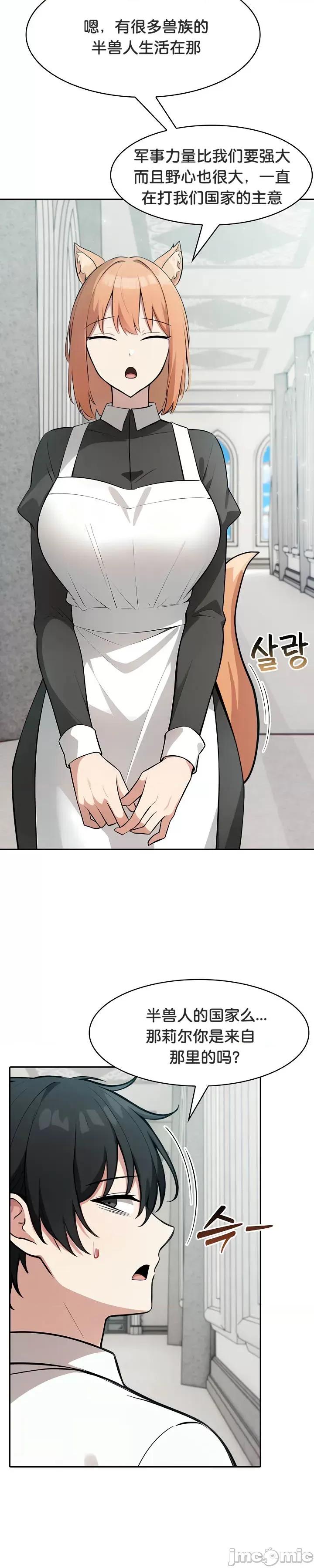 異世界騎士團長 被召喚到異世界，然後成為半龍騎士長 44 第15页