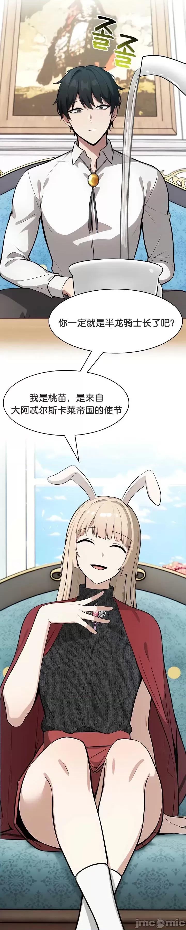 異世界騎士團長 被召喚到異世界，然後成為半龍騎士長 44 第22页