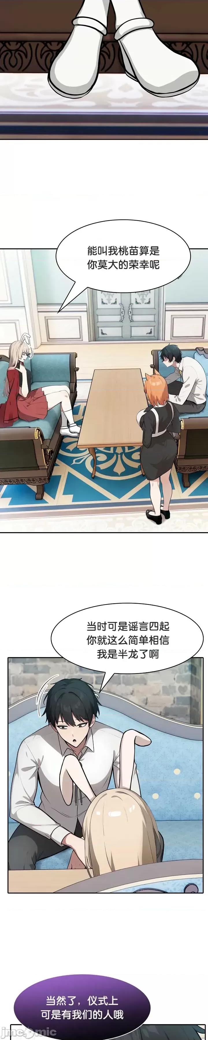 異世界騎士團長 被召喚到異世界，然後成為半龍騎士長 44 第23页