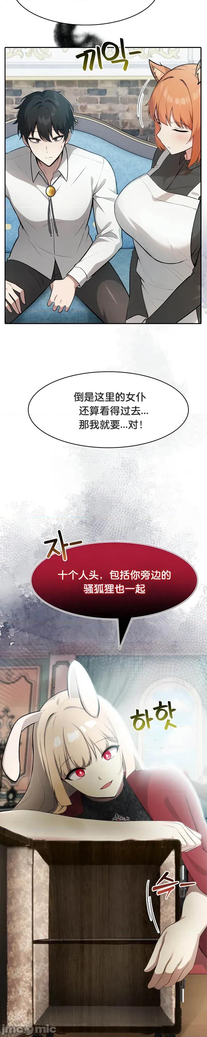 異世界騎士團長 被召喚到異世界，然後成為半龍騎士長 44 第30页