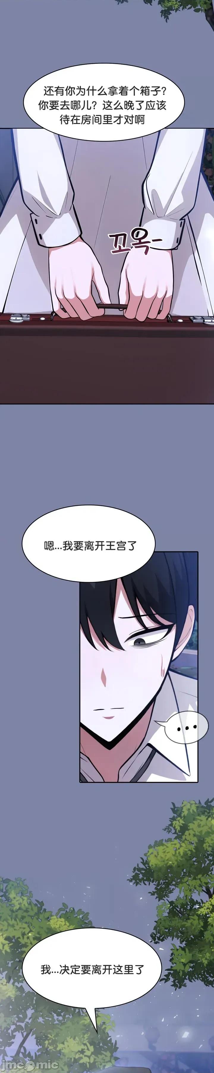 異世界騎士團長 被召喚到異世界，然後成為半龍騎士長 47 第30页