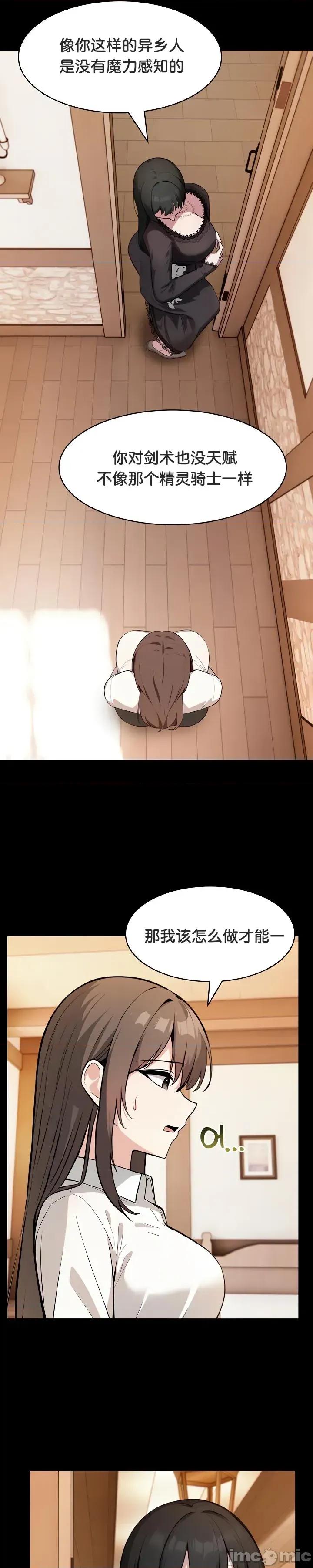 異世界騎士團長 被召喚到異世界，然後成為半龍騎士長 48 第9页