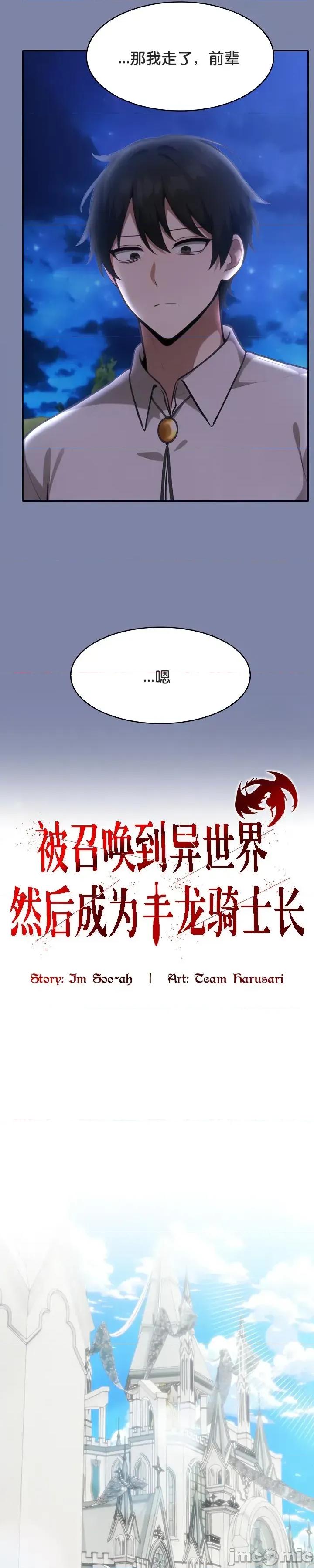 異世界騎士團長 被召喚到異世界，然後成為半龍騎士長 48 第13页