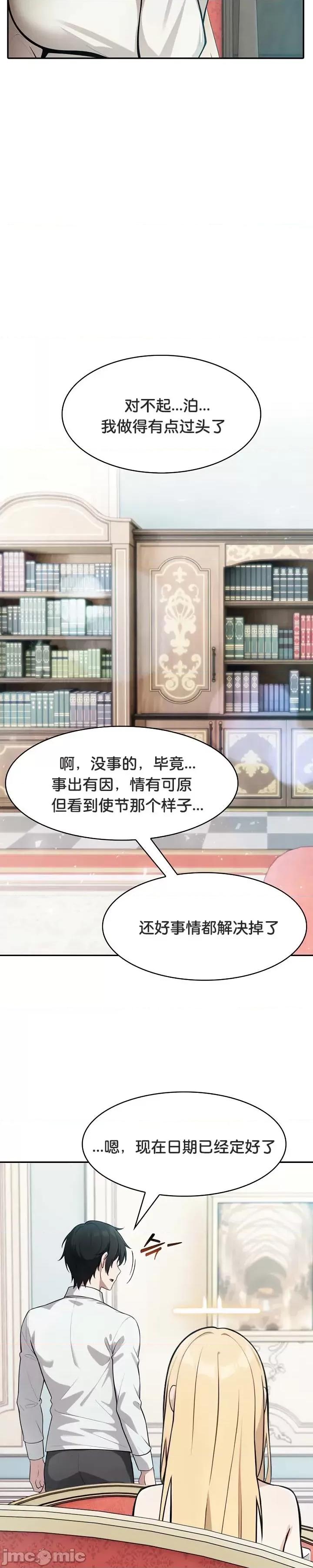 異世界騎士團長 被召喚到異世界，然後成為半龍騎士長 48 第31页