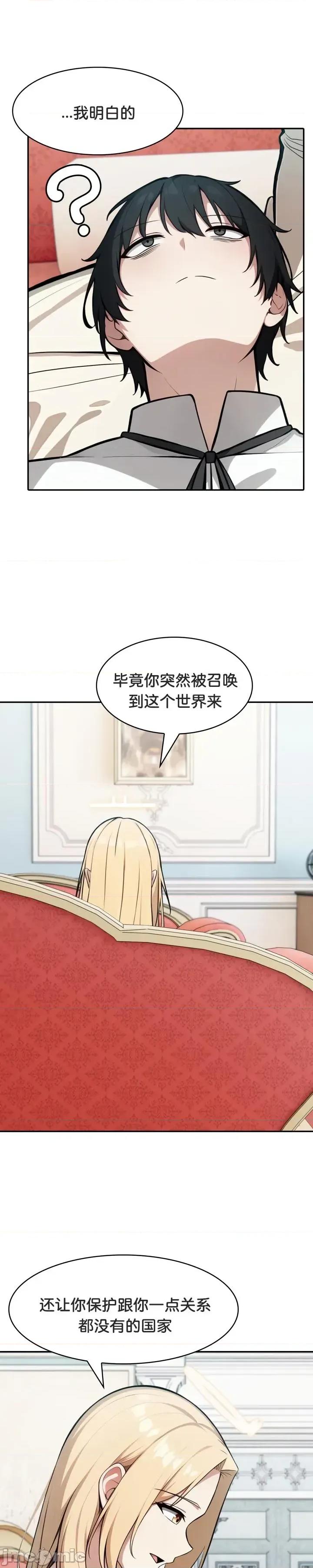 異世界騎士團長 被召喚到異世界，然後成為半龍騎士長 49 第6页