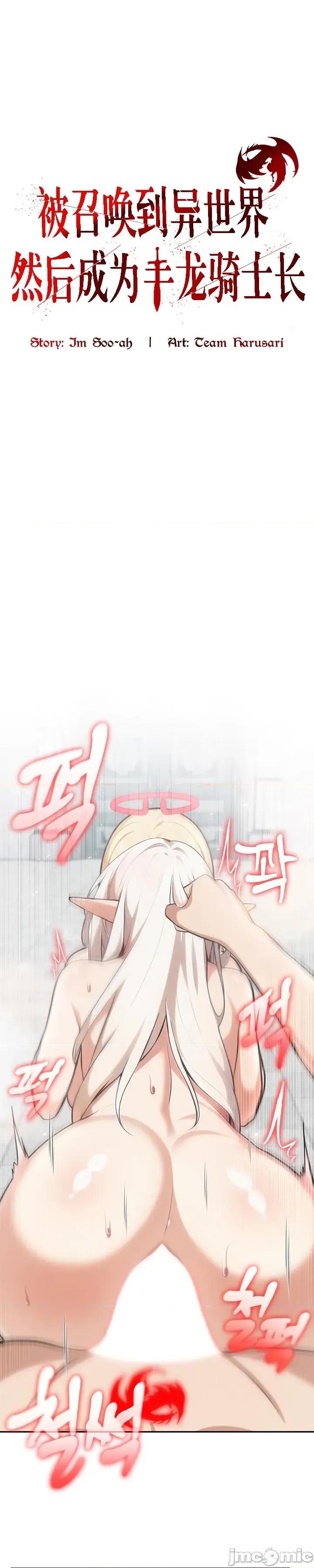 異世界騎士團長 被召喚到異世界，然後成為半龍騎士長 53 第1页