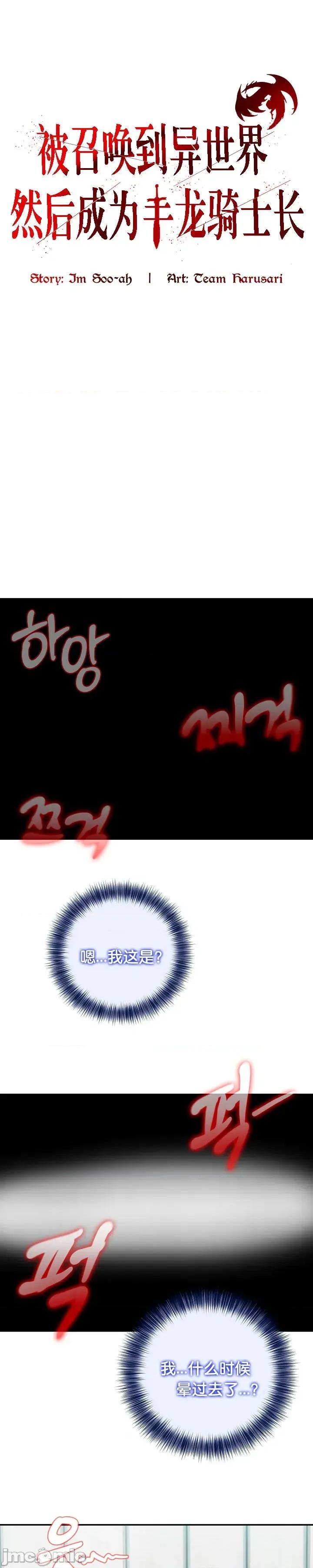 異世界騎士團長 被召喚到異世界，然後成為半龍騎士長 54 第1页