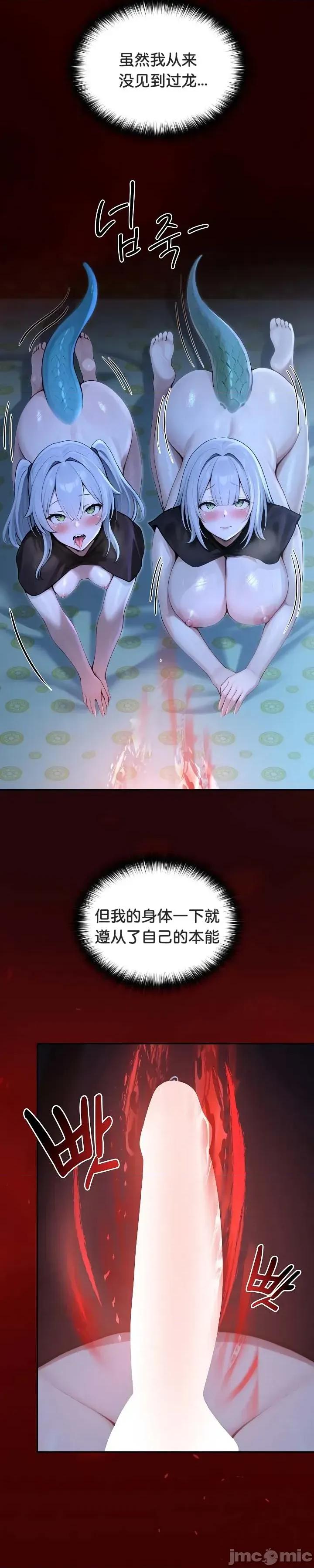 異世界騎士團長 被召喚到異世界，然後成為半龍騎士長 57 第21页