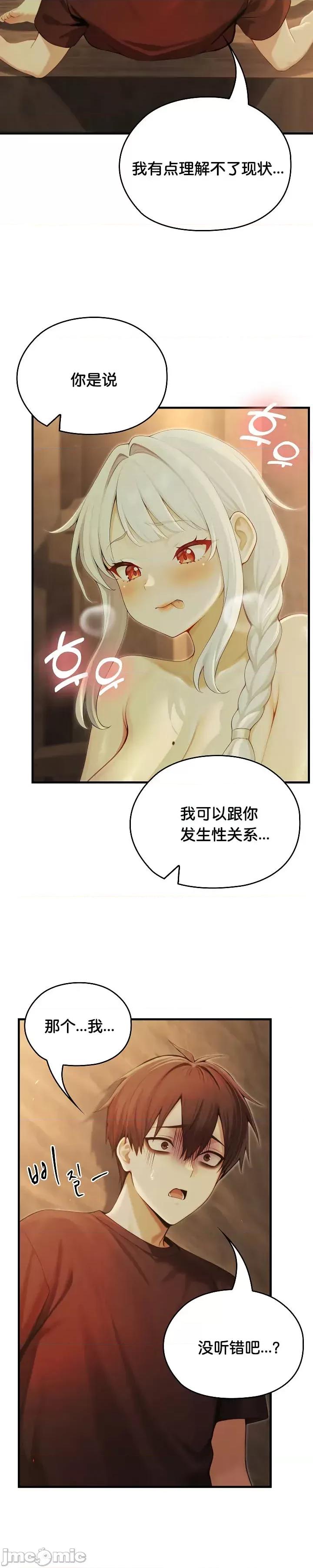 異世界騎士團長 被召喚到異世界，然後成為半龍騎士長 59 第2页