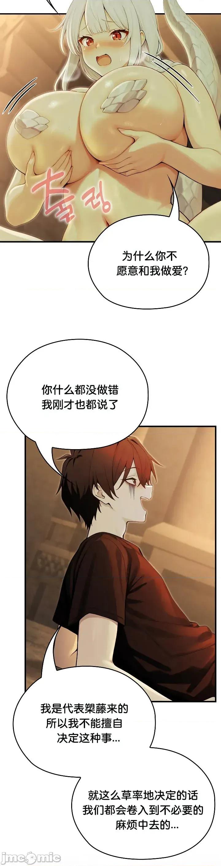 異世界騎士團長 被召喚到異世界，然後成為半龍騎士長 59 第4页