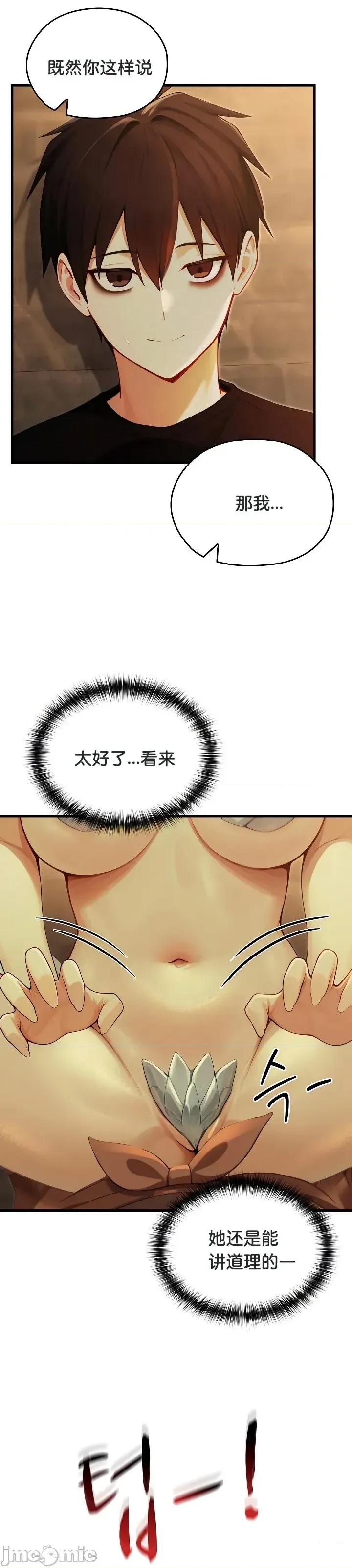 異世界騎士團長 被召喚到異世界，然後成為半龍騎士長 59 第8页