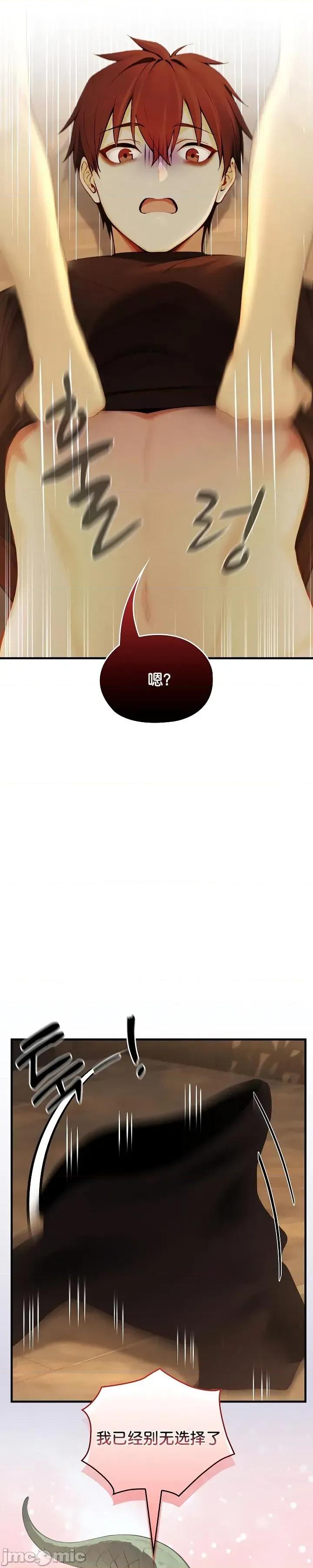 異世界騎士團長 被召喚到異世界，然後成為半龍騎士長 59 第9页