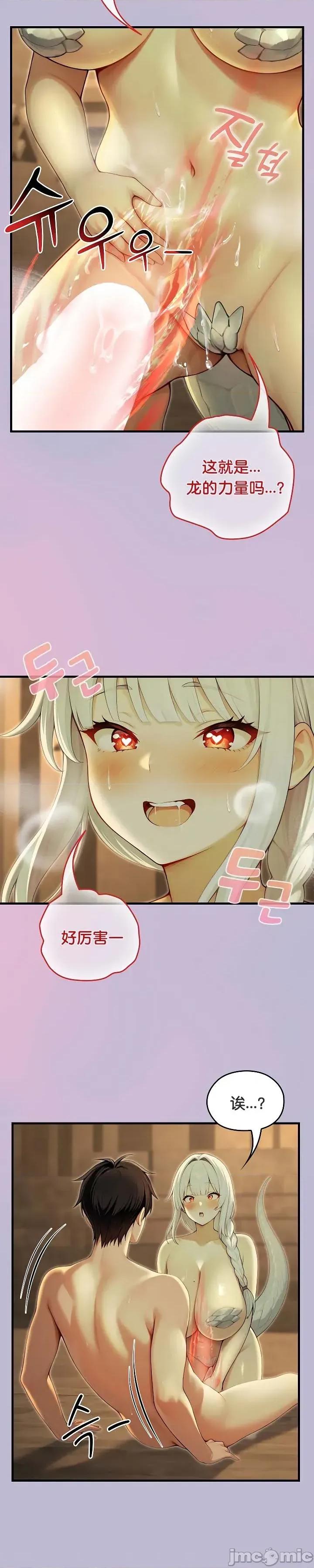 異世界騎士團長 被召喚到異世界，然後成為半龍騎士長 59 第30页