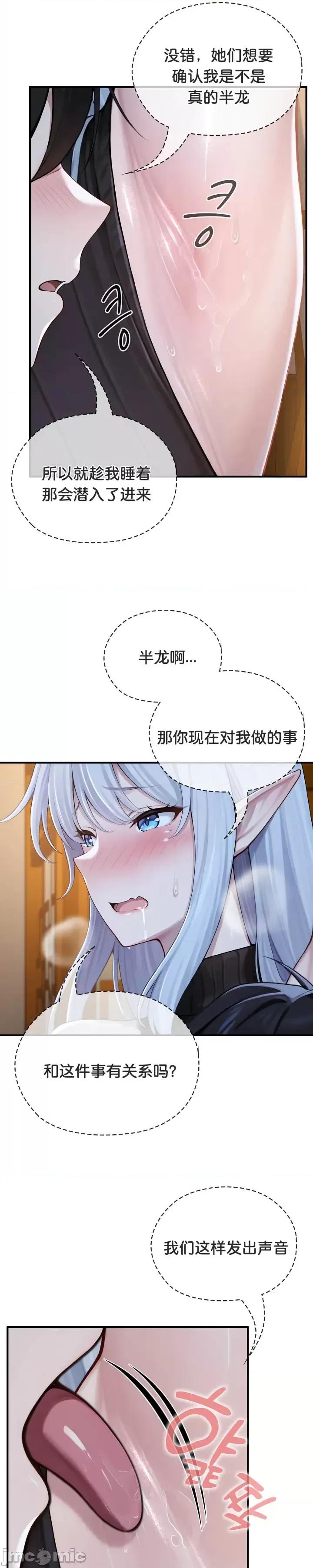 異世界騎士團長 被召喚到異世界，然後成為半龍騎士長 62 第13页