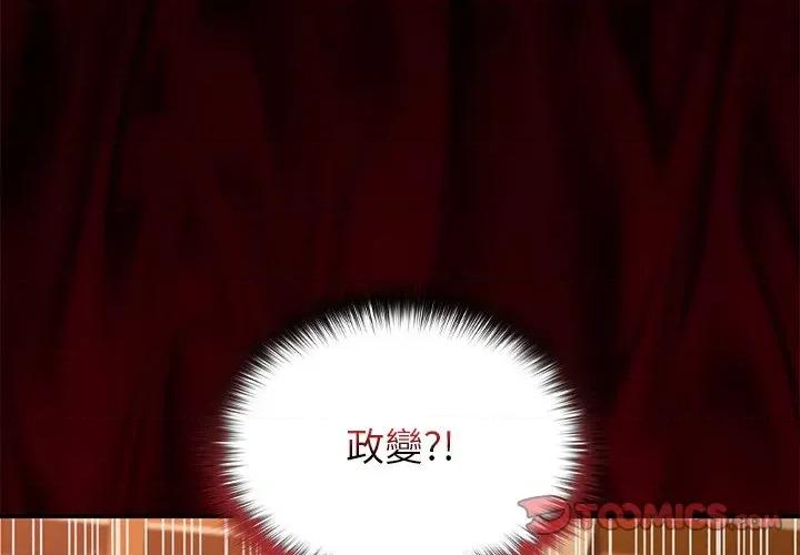 異世界騎士團長 被召喚到異世界，然後成為半龍騎士長 63 第3页