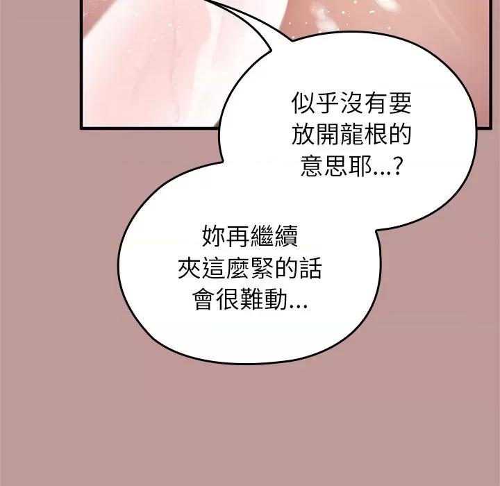 異世界騎士團長 被召喚到異世界，然後成為半龍騎士長 63 第44页