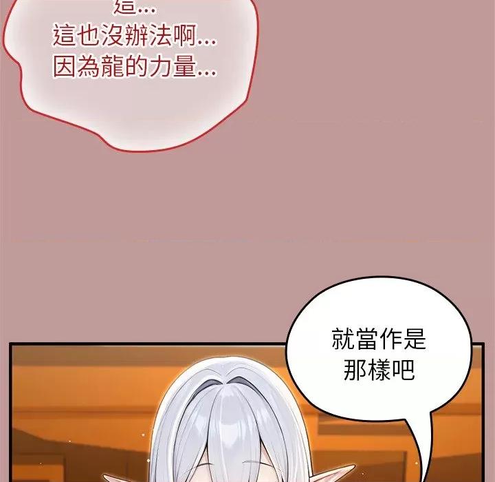異世界騎士團長 被召喚到異世界，然後成為半龍騎士長 63 第46页