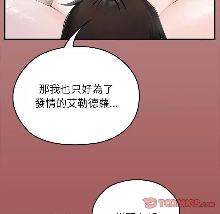 異世界騎士團長 被召喚到異世界，然後成為半龍騎士長 63 第48页