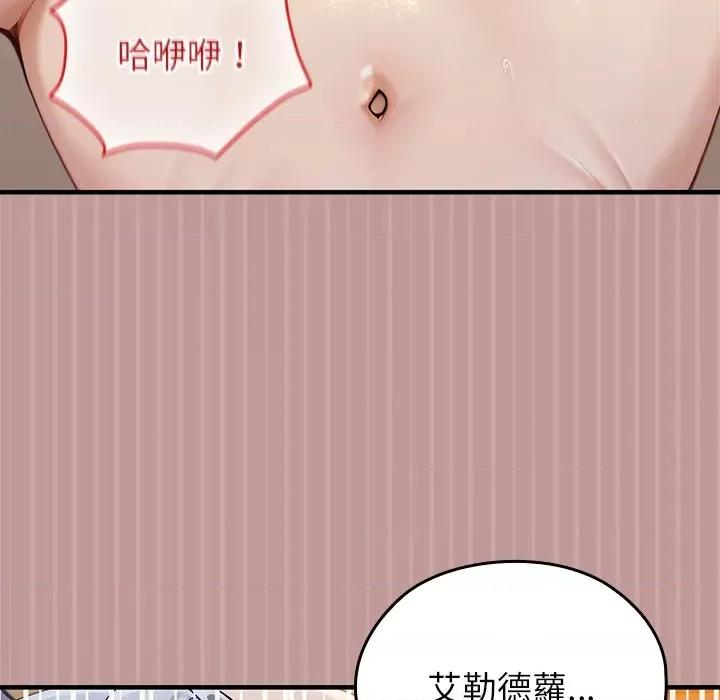 異世界騎士團長 被召喚到異世界，然後成為半龍騎士長 63 第77页
