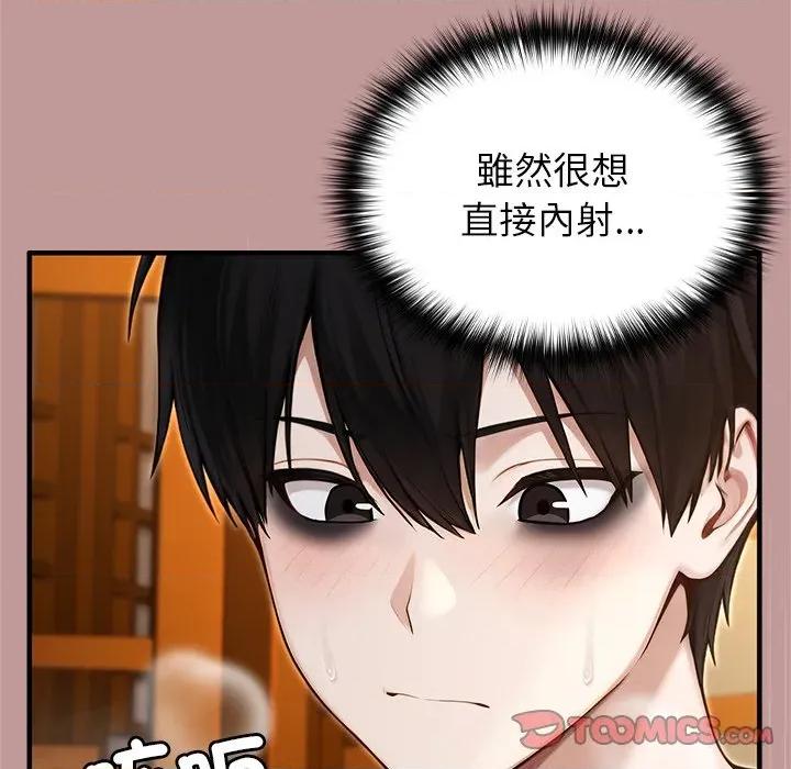 異世界騎士團長 被召喚到異世界，然後成為半龍騎士長 63 第84页