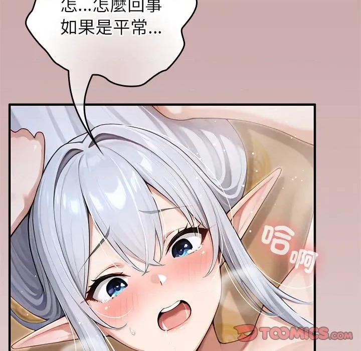 異世界騎士團長 被召喚到異世界，然後成為半龍騎士長 63 第93页