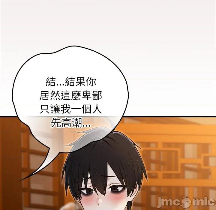 異世界騎士團長 被召喚到異世界，然後成為半龍騎士長 63 第95页