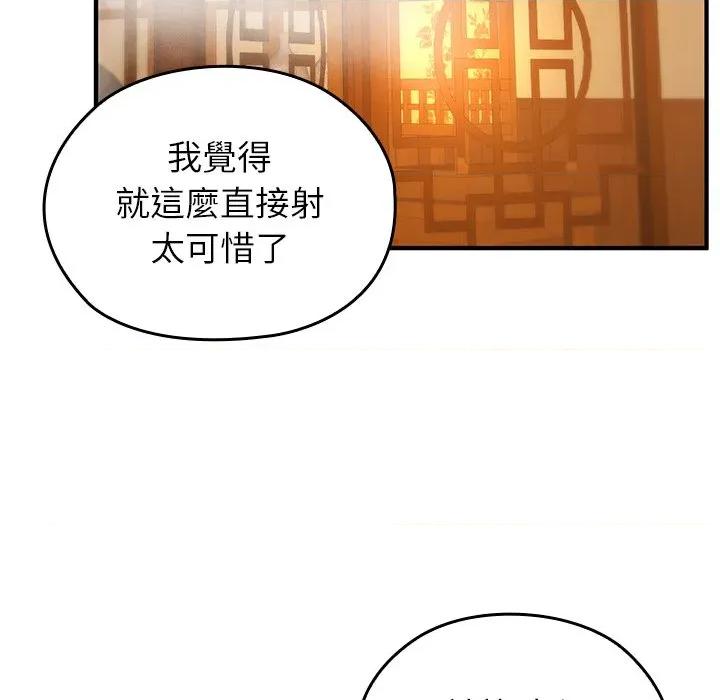 異世界騎士團長 被召喚到異世界，然後成為半龍騎士長 63 第99页