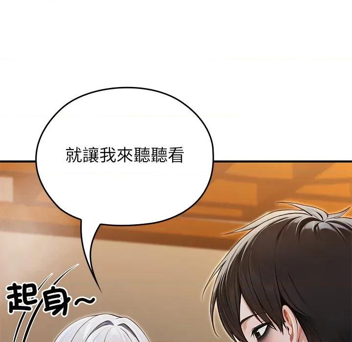 異世界騎士團長 被召喚到異世界，然後成為半龍騎士長 63 第106页