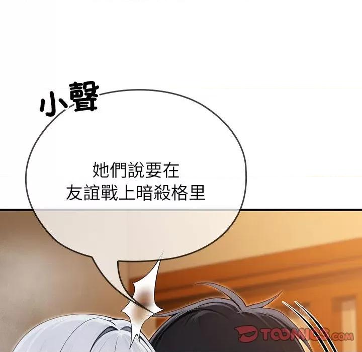 異世界騎士團長 被召喚到異世界，然後成為半龍騎士長 63 第111页