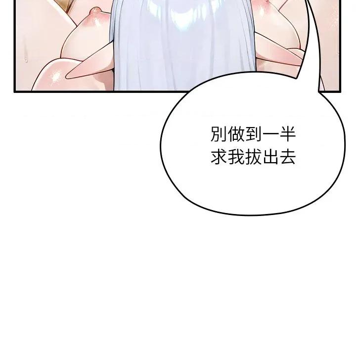 異世界騎士團長 被召喚到異世界，然後成為半龍騎士長 63 第133页