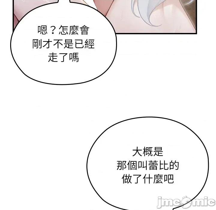 異世界騎士團長 被召喚到異世界，然後成為半龍騎士長 63 第140页