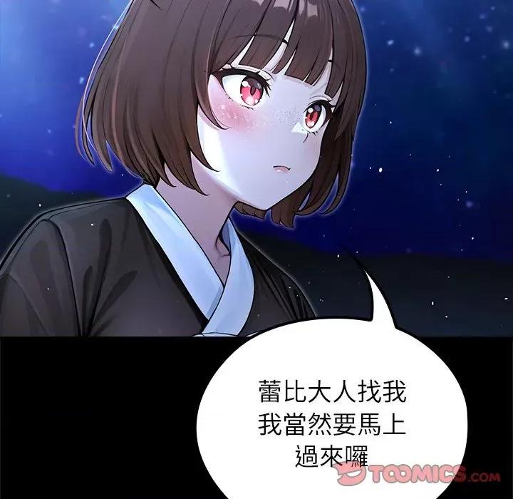 異世界騎士團長 被召喚到異世界，然後成為半龍騎士長 64 第21页