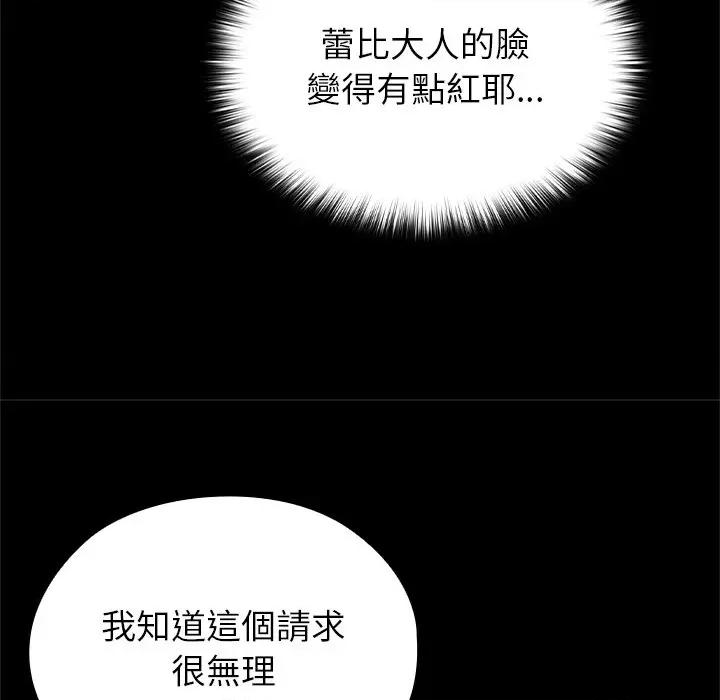 異世界騎士團長 被召喚到異世界，然後成為半龍騎士長 64 第29页
