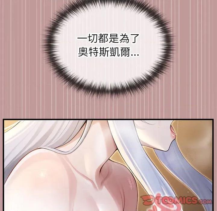 異世界騎士團長 被召喚到異世界，然後成為半龍騎士長 64 第39页