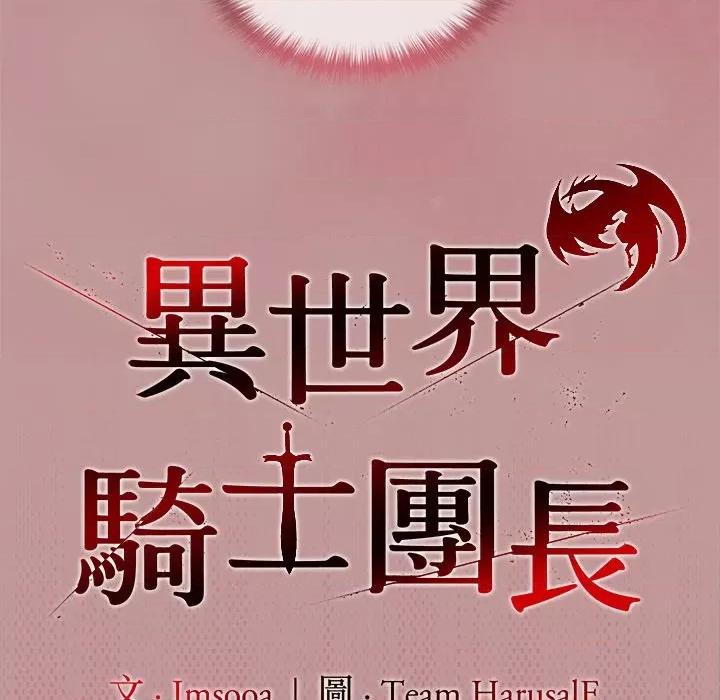 異世界騎士團長 被召喚到異世界，然後成為半龍騎士長 64 第47页