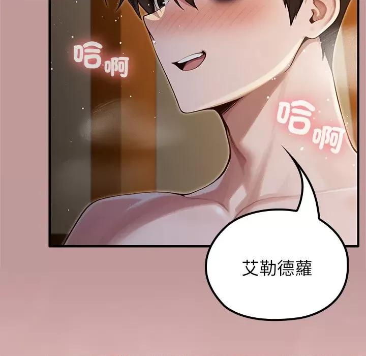 異世界騎士團長 被召喚到異世界，然後成為半龍騎士長 64 第74页