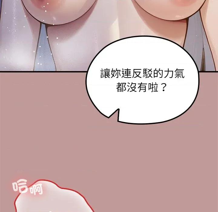 異世界騎士團長 被召喚到異世界，然後成為半龍騎士長 64 第77页