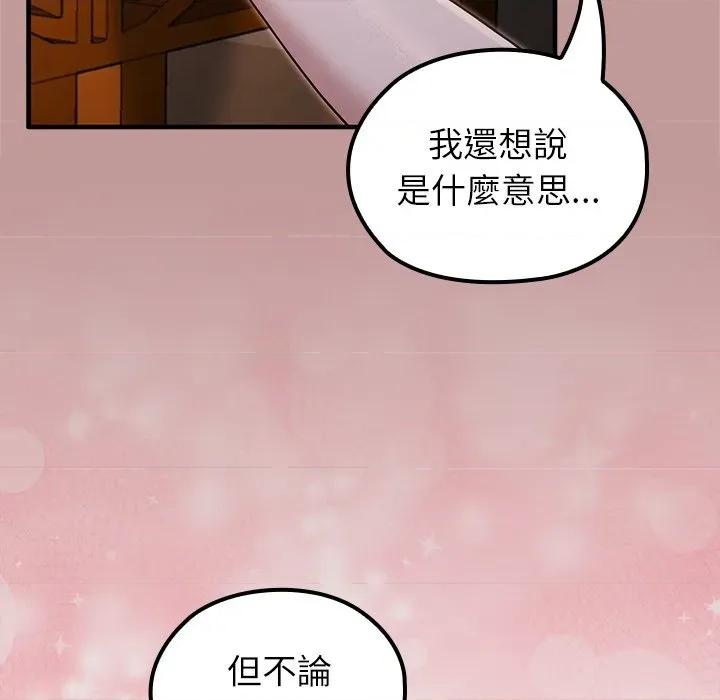 異世界騎士團長 被召喚到異世界，然後成為半龍騎士長 64 第86页