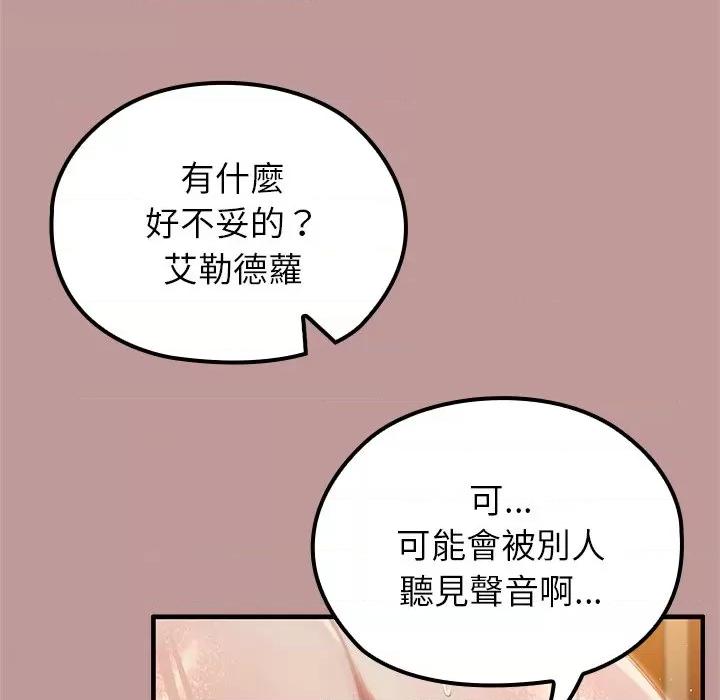 異世界騎士團長 被召喚到異世界，然後成為半龍騎士長 64 第89页