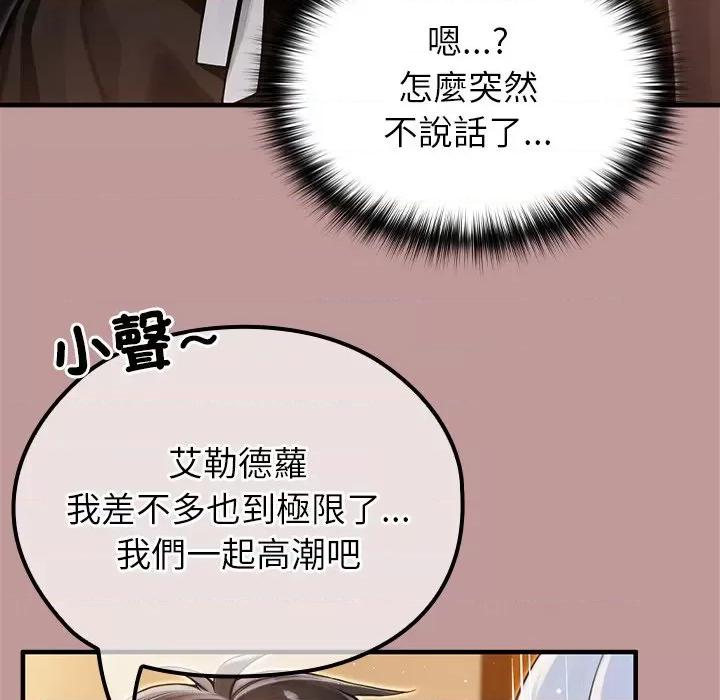 異世界騎士團長 被召喚到異世界，然後成為半龍騎士長 64 第109页