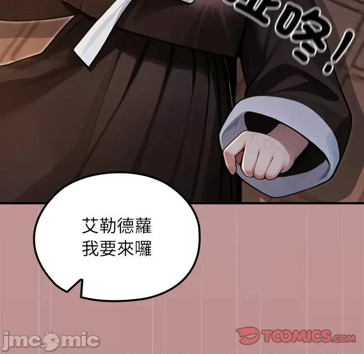 異世界騎士團長 被召喚到異世界，然後成為半龍騎士長 64 第120页