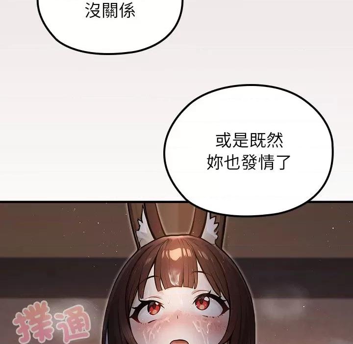 異世界騎士團長 被召喚到異世界，然後成為半龍騎士長 64 第134页