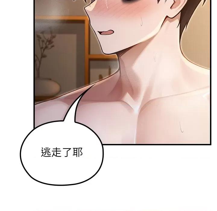 異世界騎士團長 被召喚到異世界，然後成為半龍騎士長 64 第143页