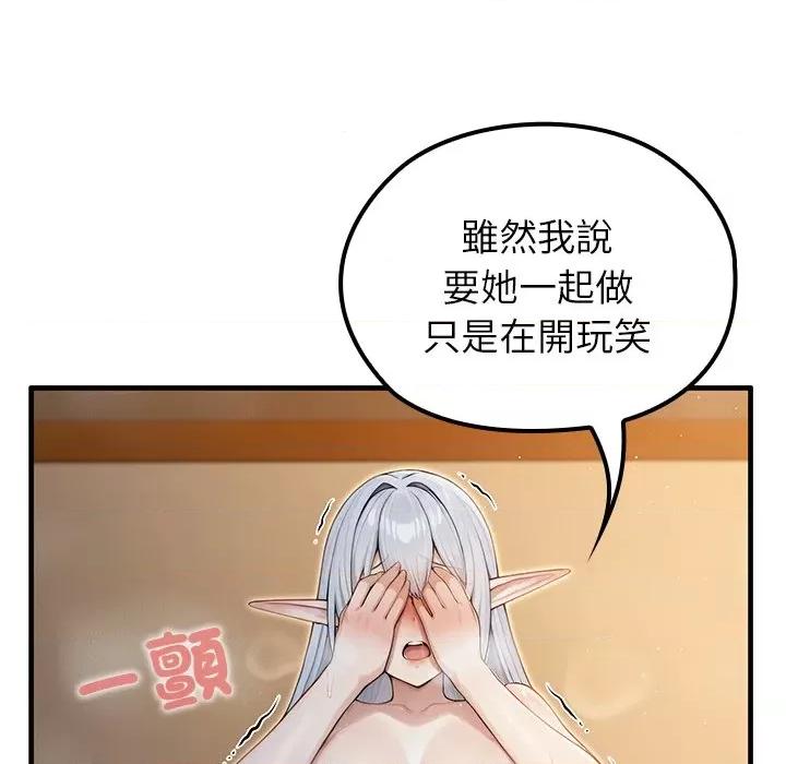 異世界騎士團長 被召喚到異世界，然後成為半龍騎士長 64 第144页
